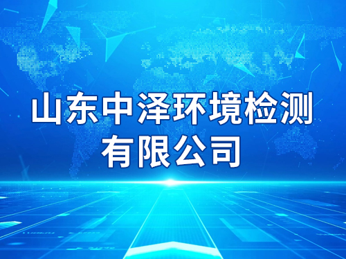 ɽ�����󻷾�������޹�˾